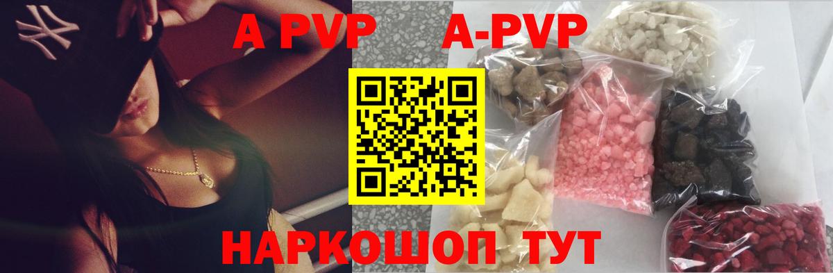 А ПВП Соль  A PVP СК  A PVP кристаллы  А ПВП  Избербаш  Вход с VPN 
