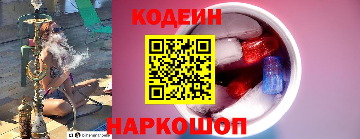 Codein напиток Lean (лин)  Вход с VPN  Избербаш  Кодеин Purple Drank 