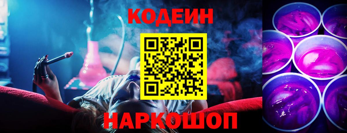Кодеин Purple Drank Избербаш