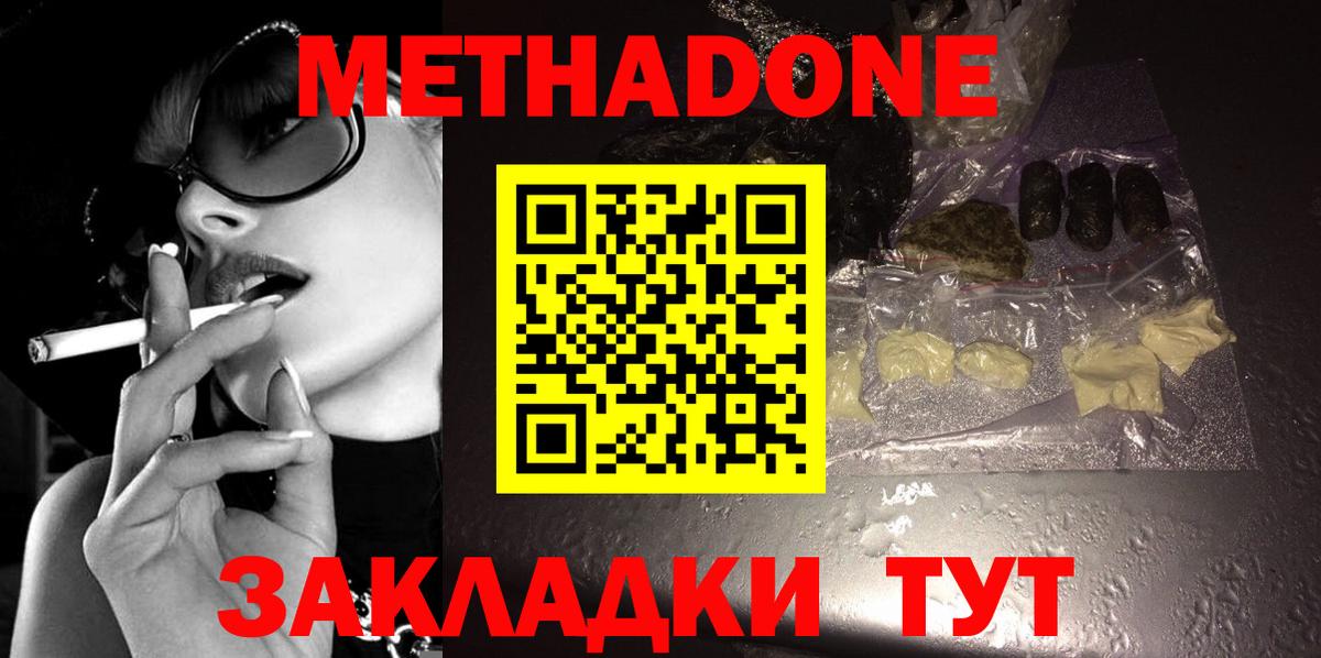 Метадон белоснежный Избербаш