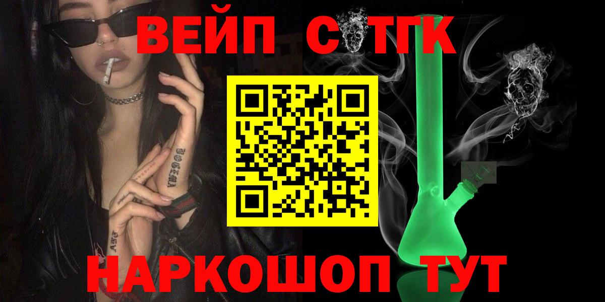 наркота  ТГК вейп с тгк  Вход с VPN  Избербаш 